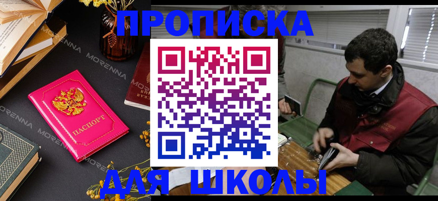 прописка регистрация в Белорецке